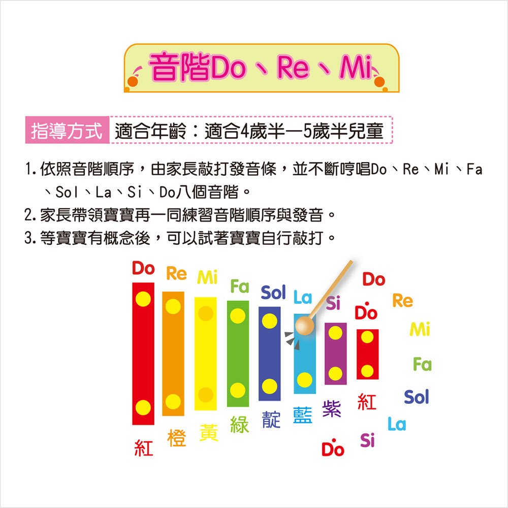 彩色木琴敲敲樂