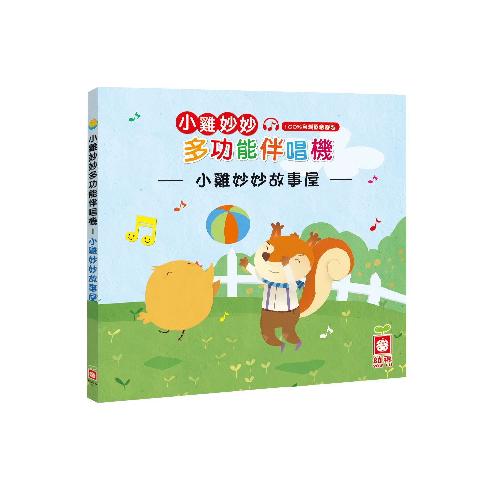 小雞妙妙多功能伴唱機