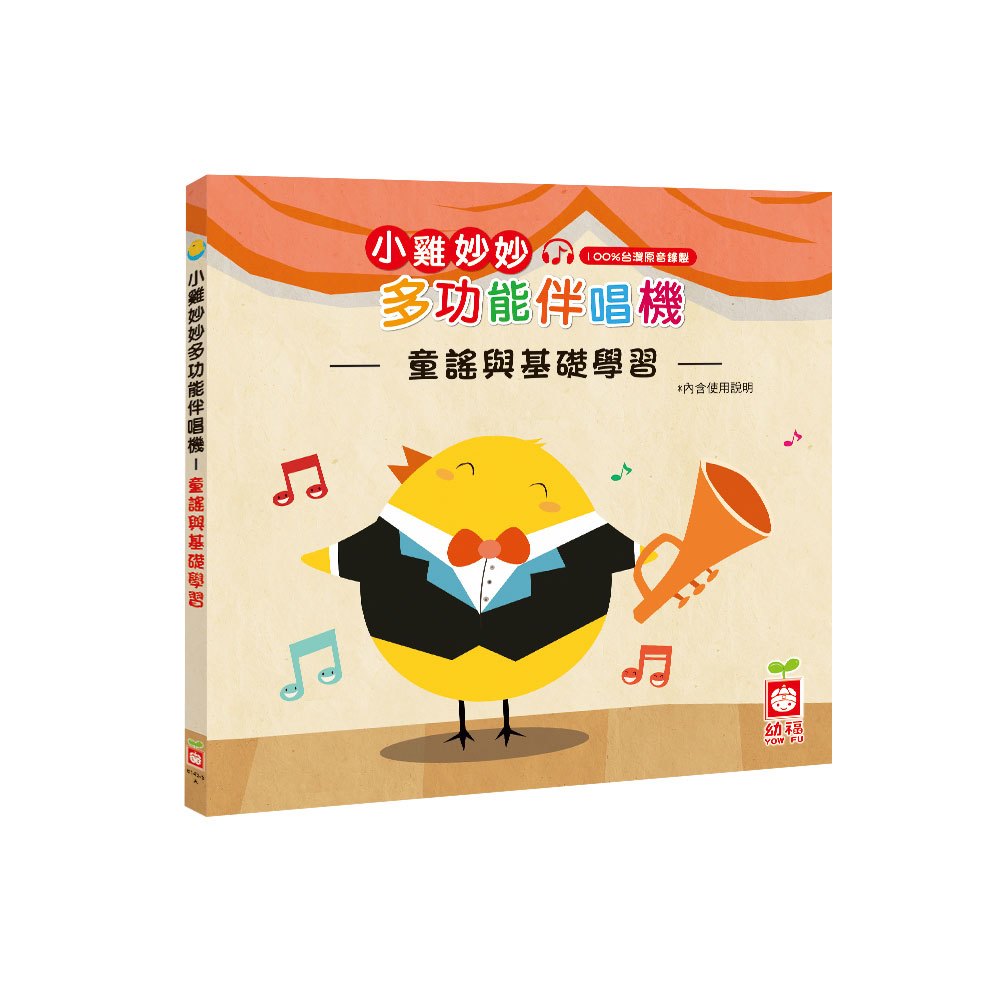 小雞妙妙多功能伴唱機