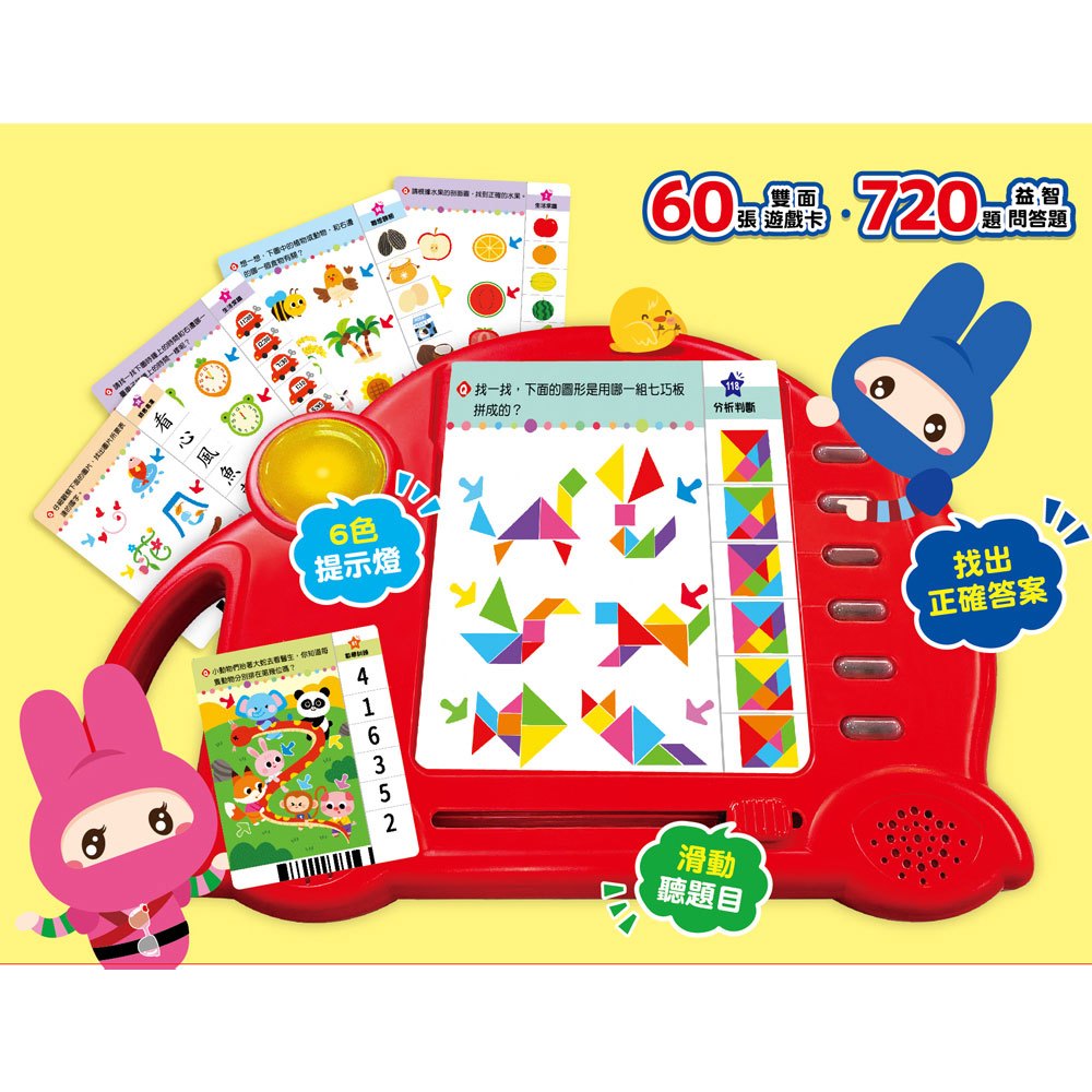 忍者兔手指按按互動問答邏輯學習機