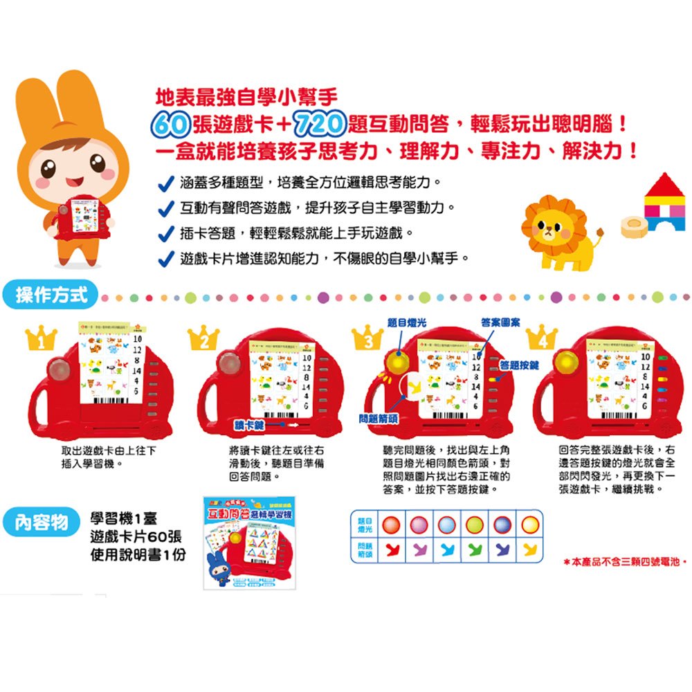 忍者兔手指按按互動問答邏輯學習機