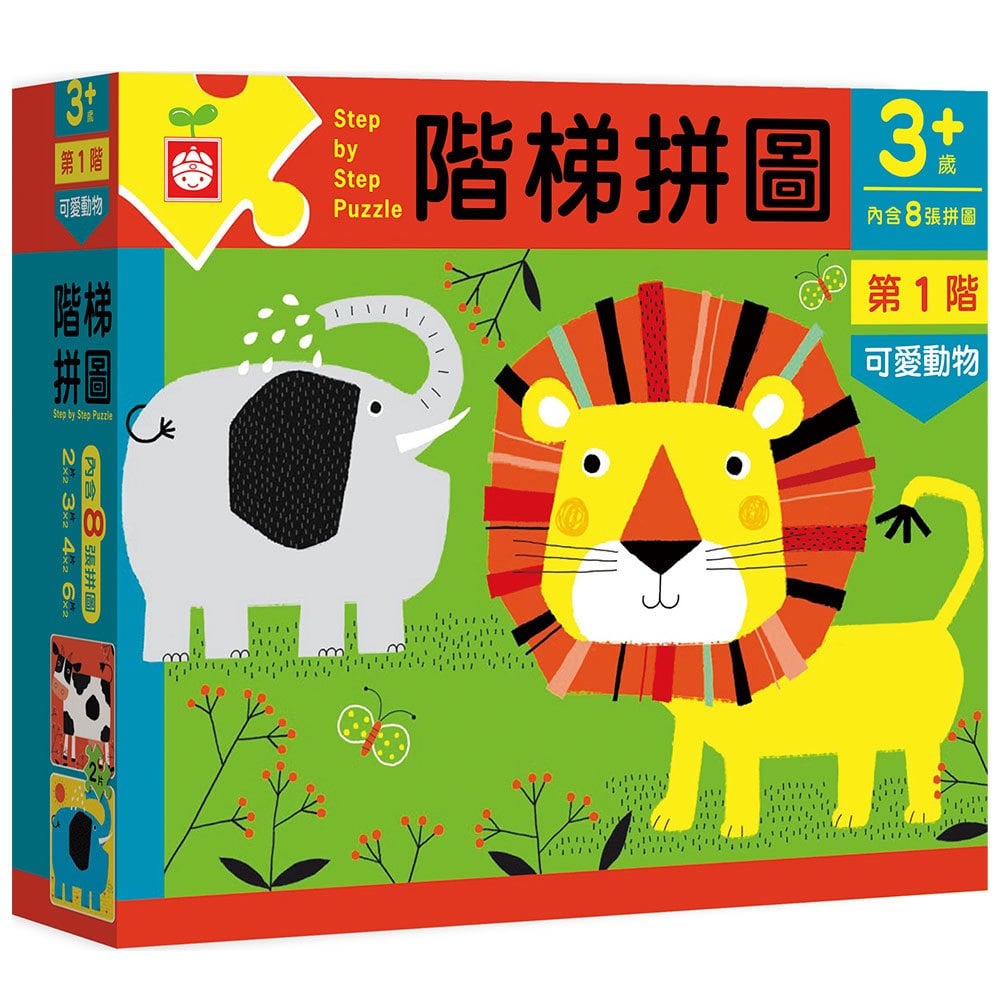 階梯拼圖:第一階可愛動物