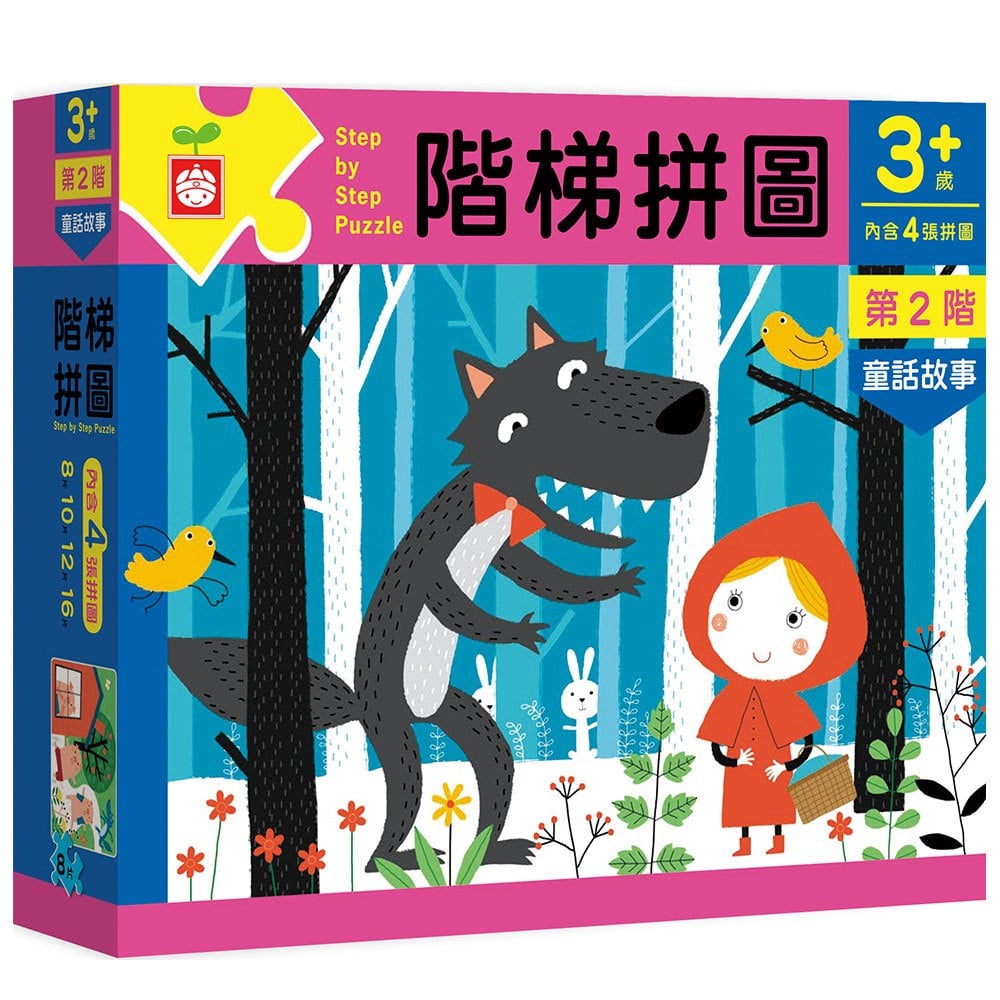 階梯拼圖：第二階童話故事