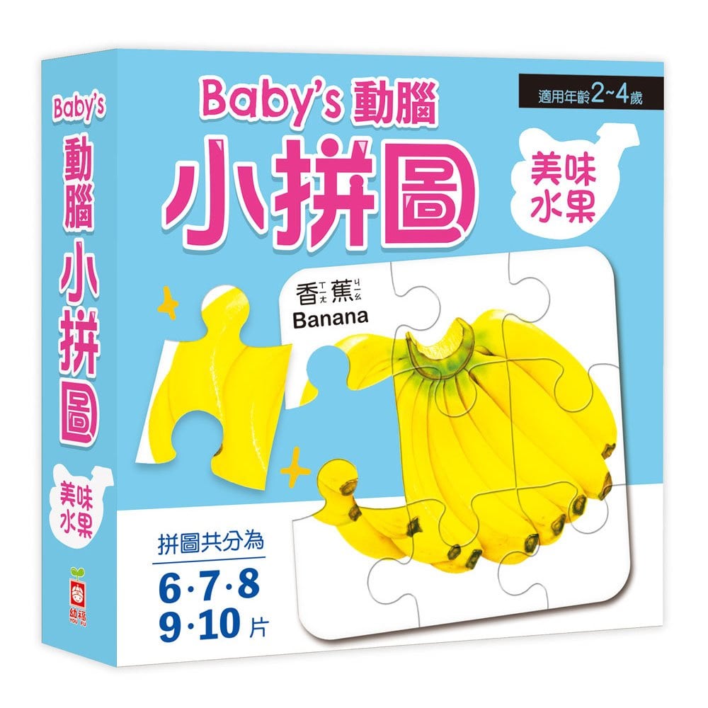 Baby's動腦小拼圖:美味水果