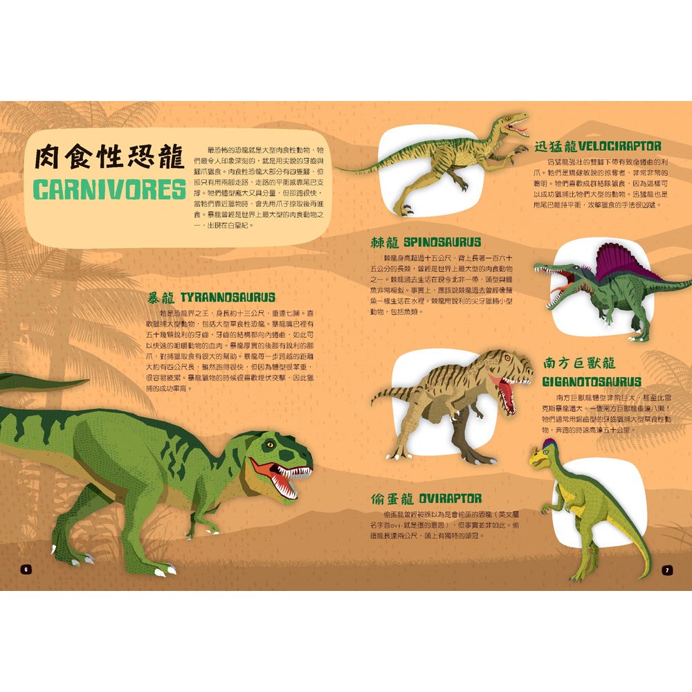 3D地板立體大拼圖:史前恐龍【知識書+200片拼圖+12片特殊立體紙板】