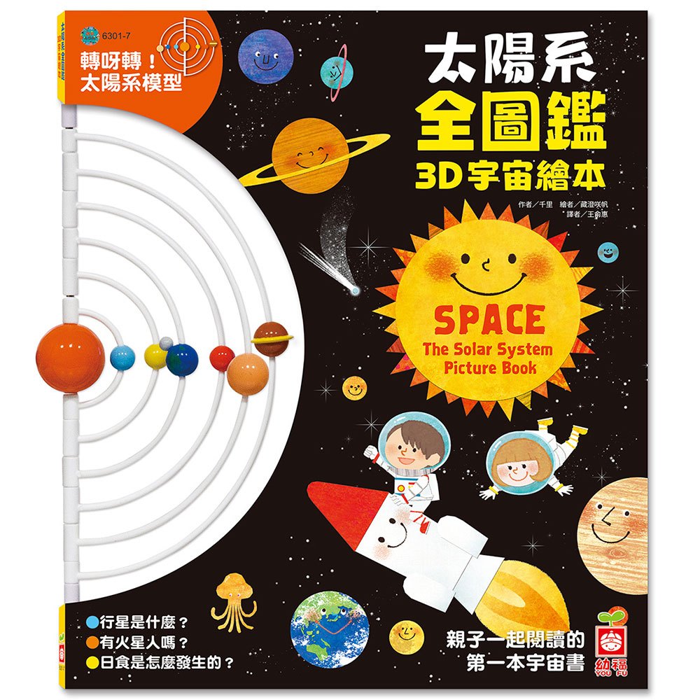 太陽系全圖鑑3D宇宙繪本