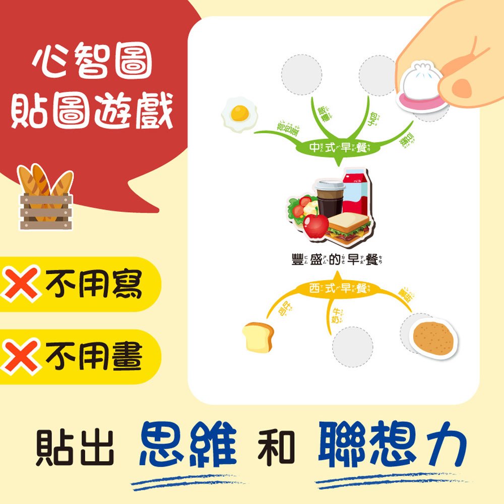 心智圖專注遊戲貼紙書-食物真美味