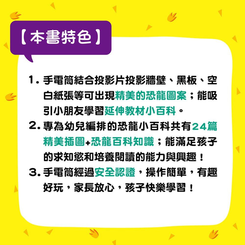 手電筒投影小百科-恐龍