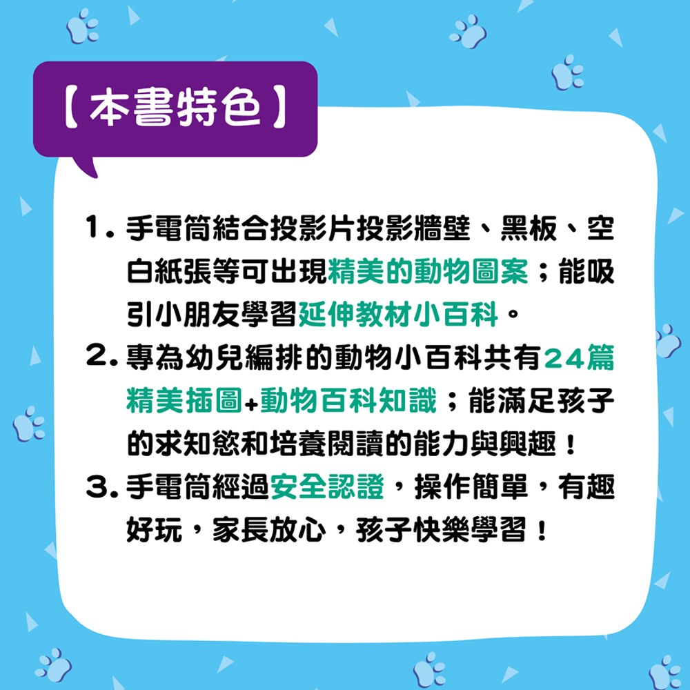 手電筒投影小百科-動物