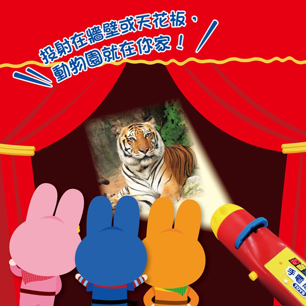 手電筒投影小百科-動物