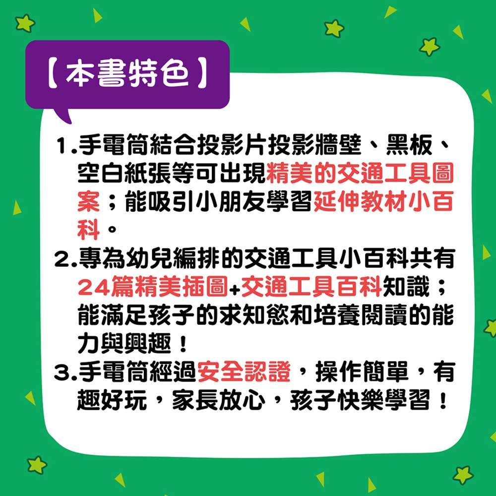 手電筒投影小百科-交通