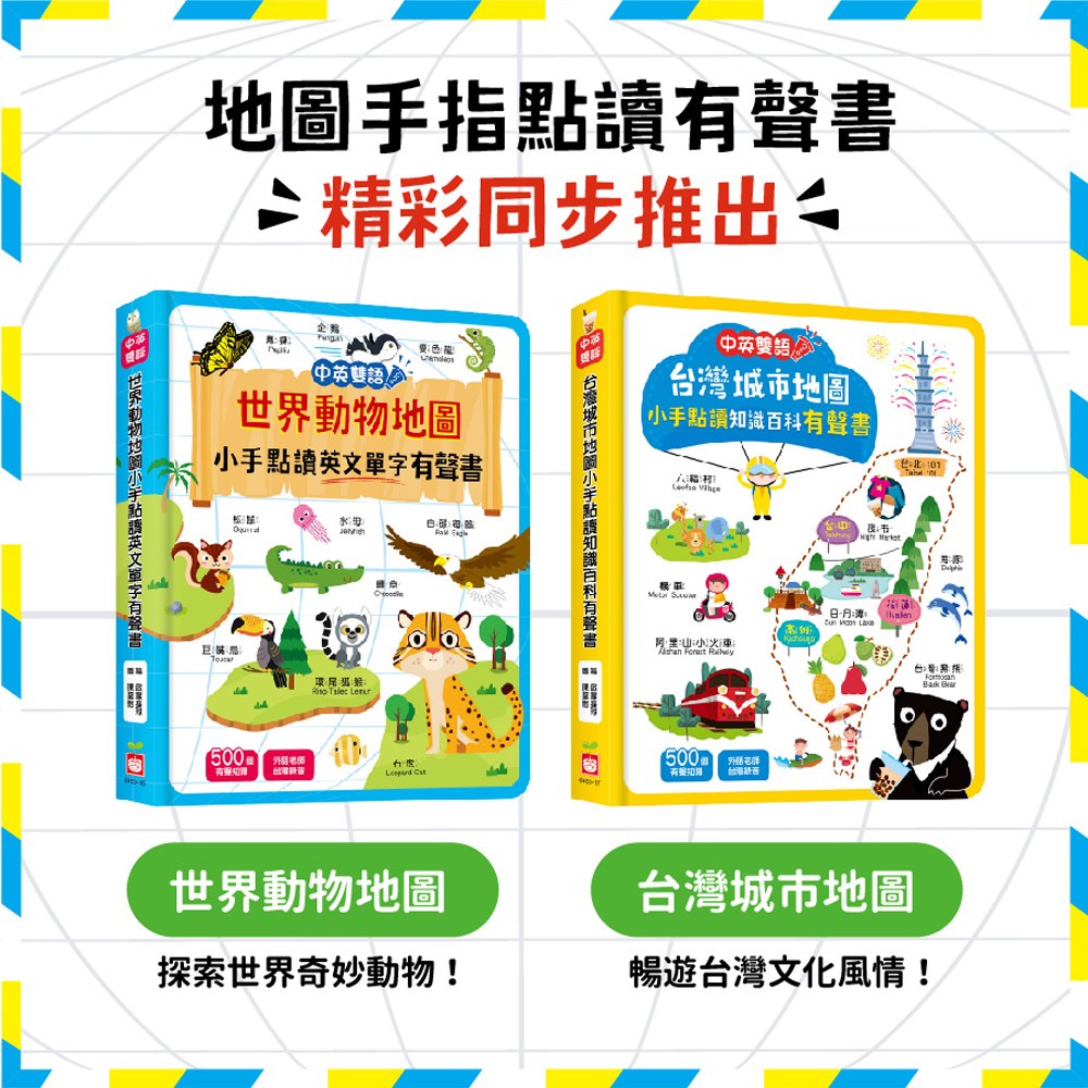 世界動物地圖小手點讀英文單字有聲書(中英雙語)