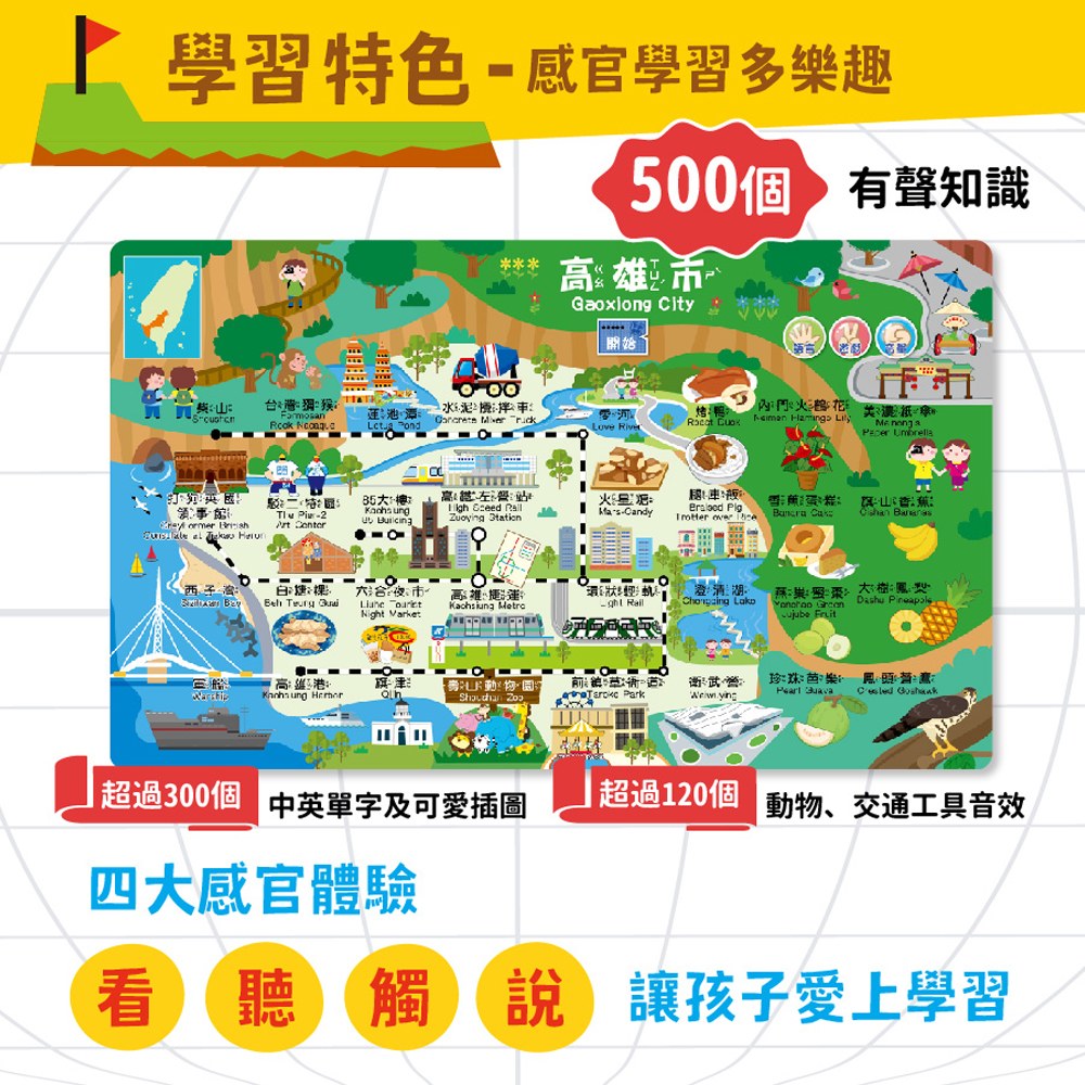 台灣城市地圖小手點讀知識百科有聲書(中英雙語)