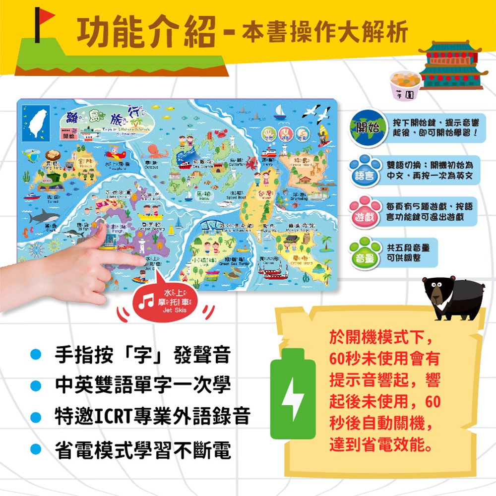 台灣城市地圖小手點讀知識百科有聲書(中英雙語)