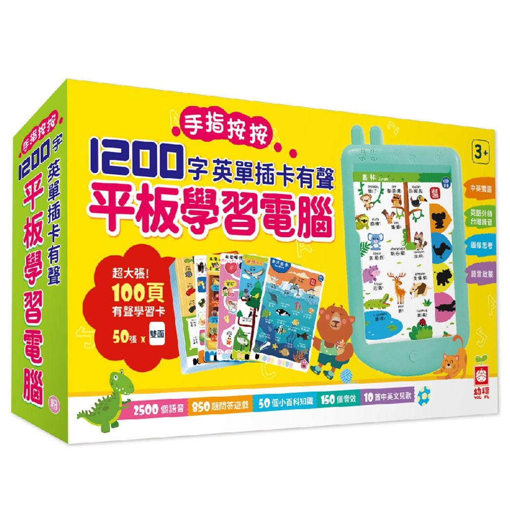 手指按按1200字英單插卡有聲平板學習電腦(綠色)