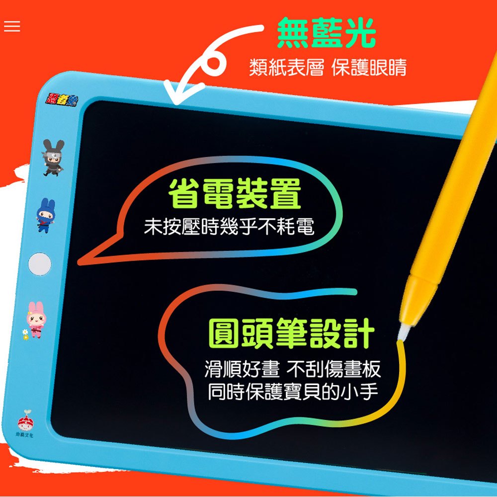 忍者兔彩色液晶大尺寸創意畫板(19吋)