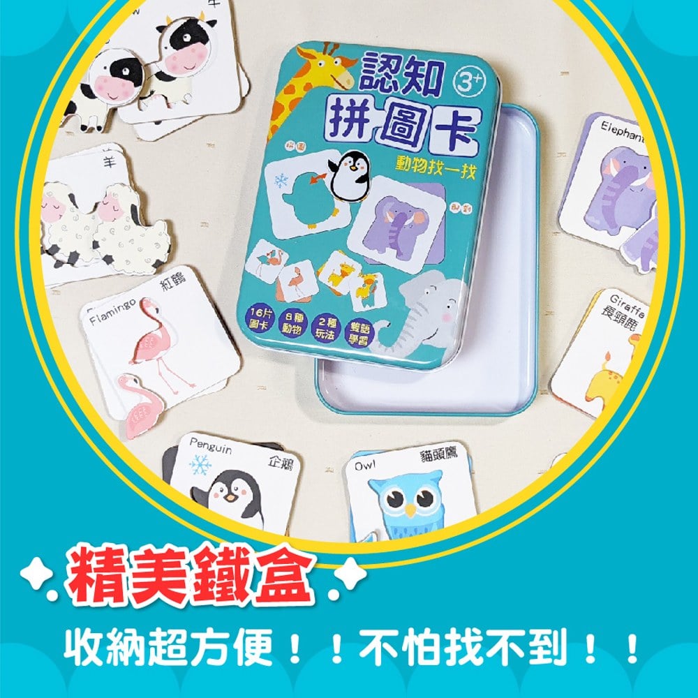 認知拼圖卡：動物找一找