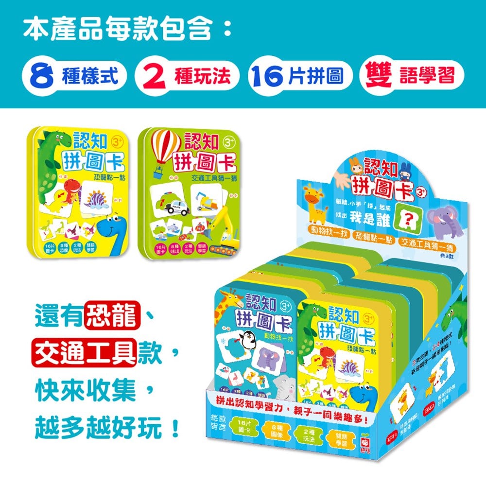 認知拼圖卡：動物找一找