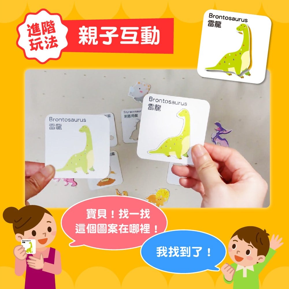 認知拼圖卡:恐龍點一點