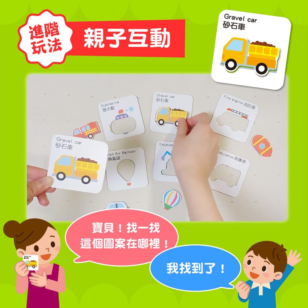 認知拼圖卡：交通工具猜一猜