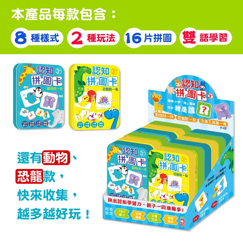 認知拼圖卡：交通工具猜一猜