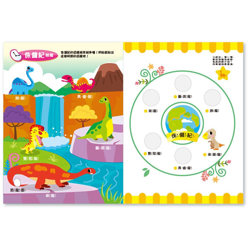 心智圖啟蒙遊戲貼紙書