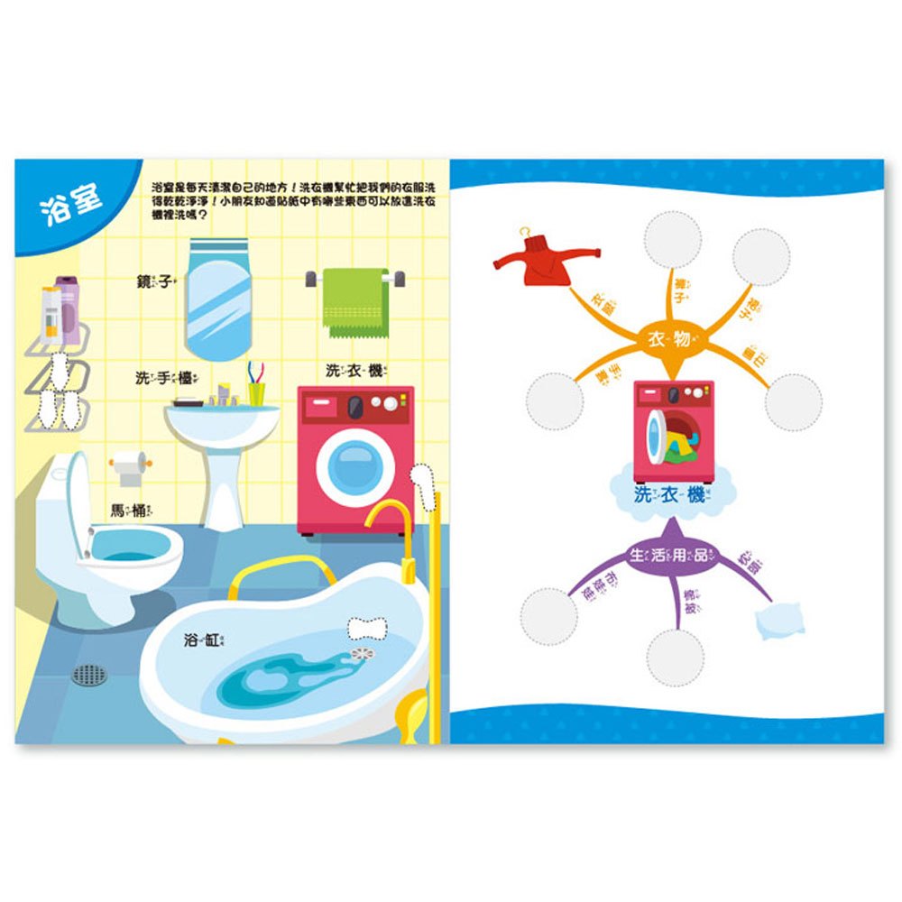 心智圖啟蒙遊戲貼紙書