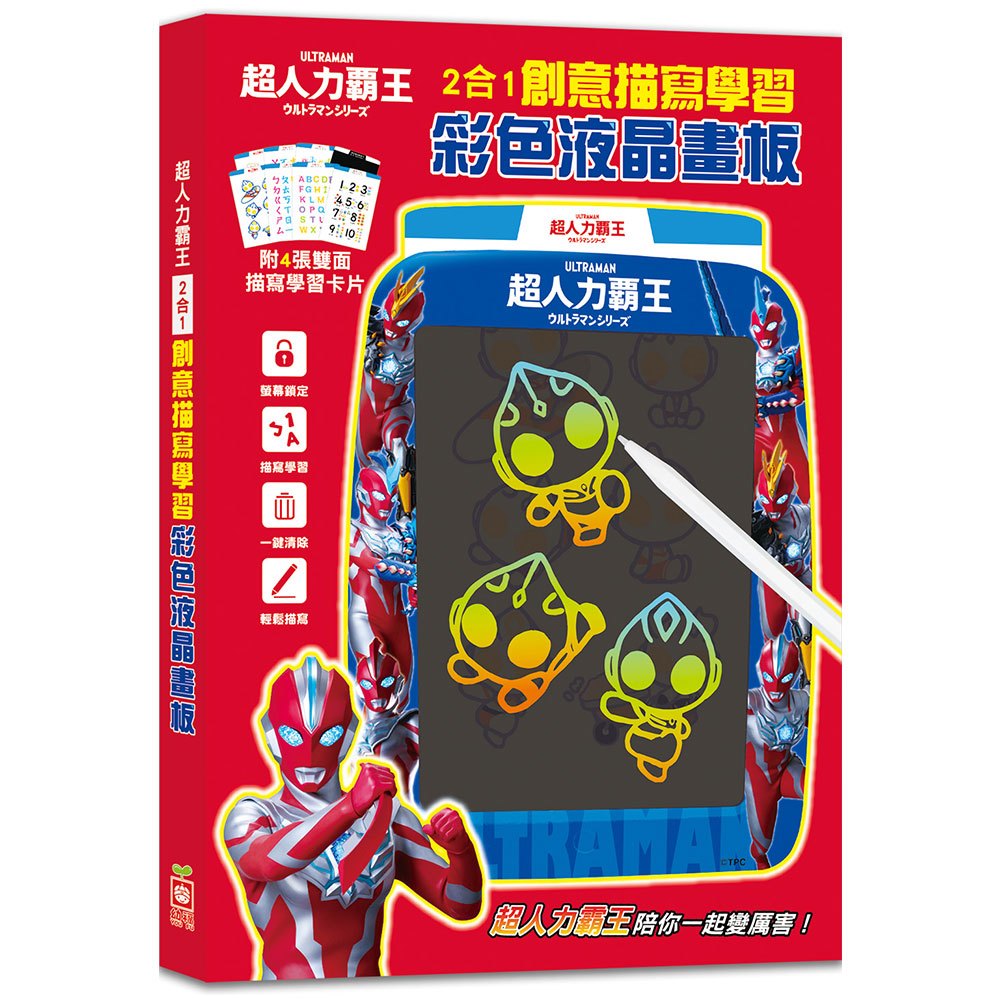 超人力霸王 2合1 創意描寫學習彩色液晶畫板