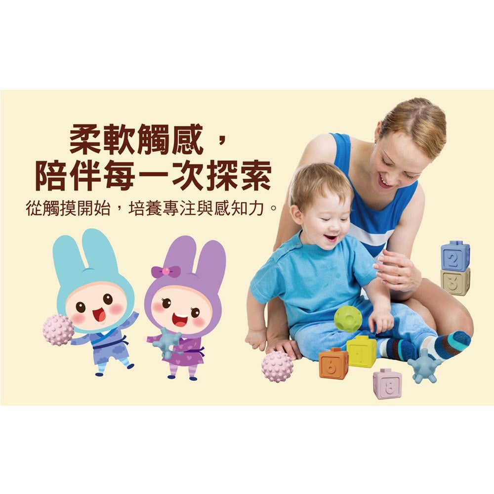 忍者兔Baby’s 感統探索遊戲觸覺球【觸覺球+數字軟積木】
