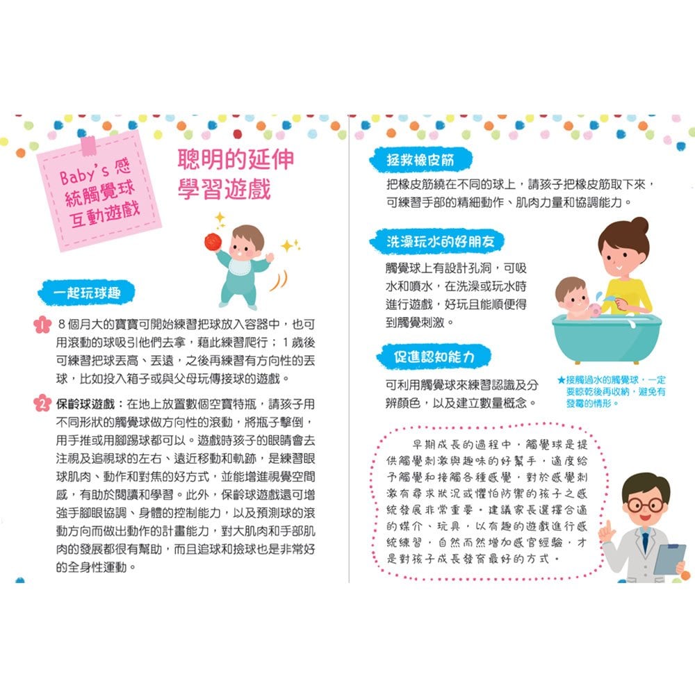 忍者兔Baby’s 感統探索遊戲觸覺球【觸覺球+數字軟積木】
