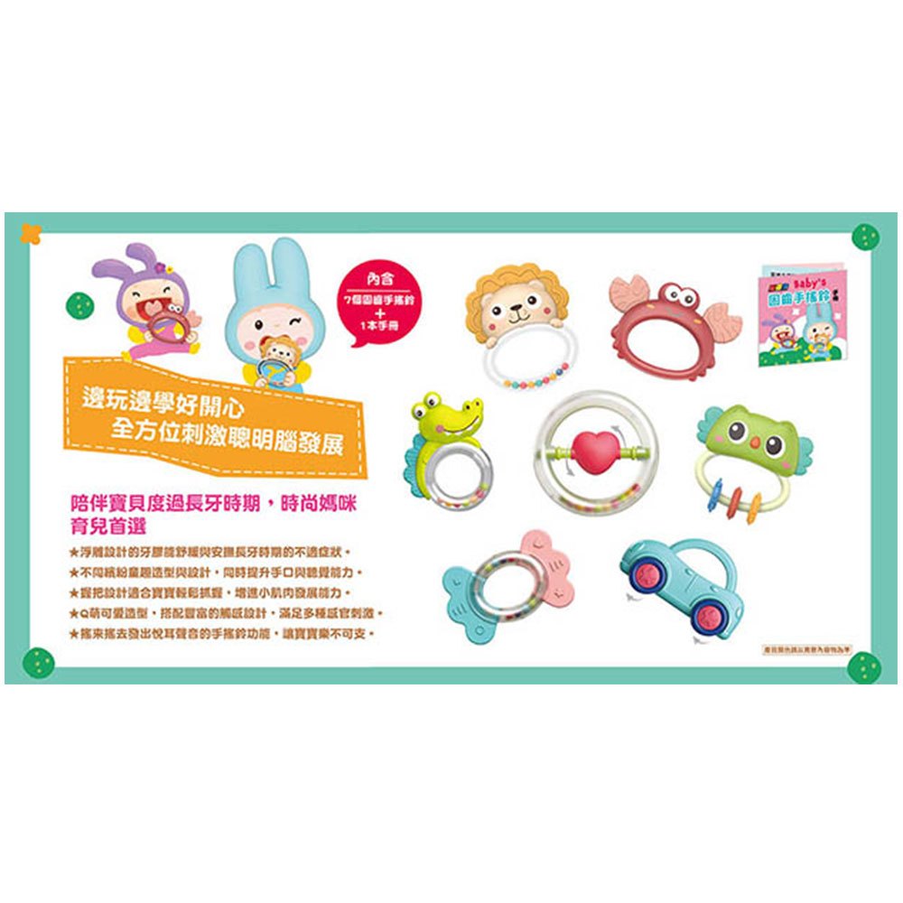 【你買我就送】忍者兔 Baby's感覺統合咬咬固齒手搖鈴