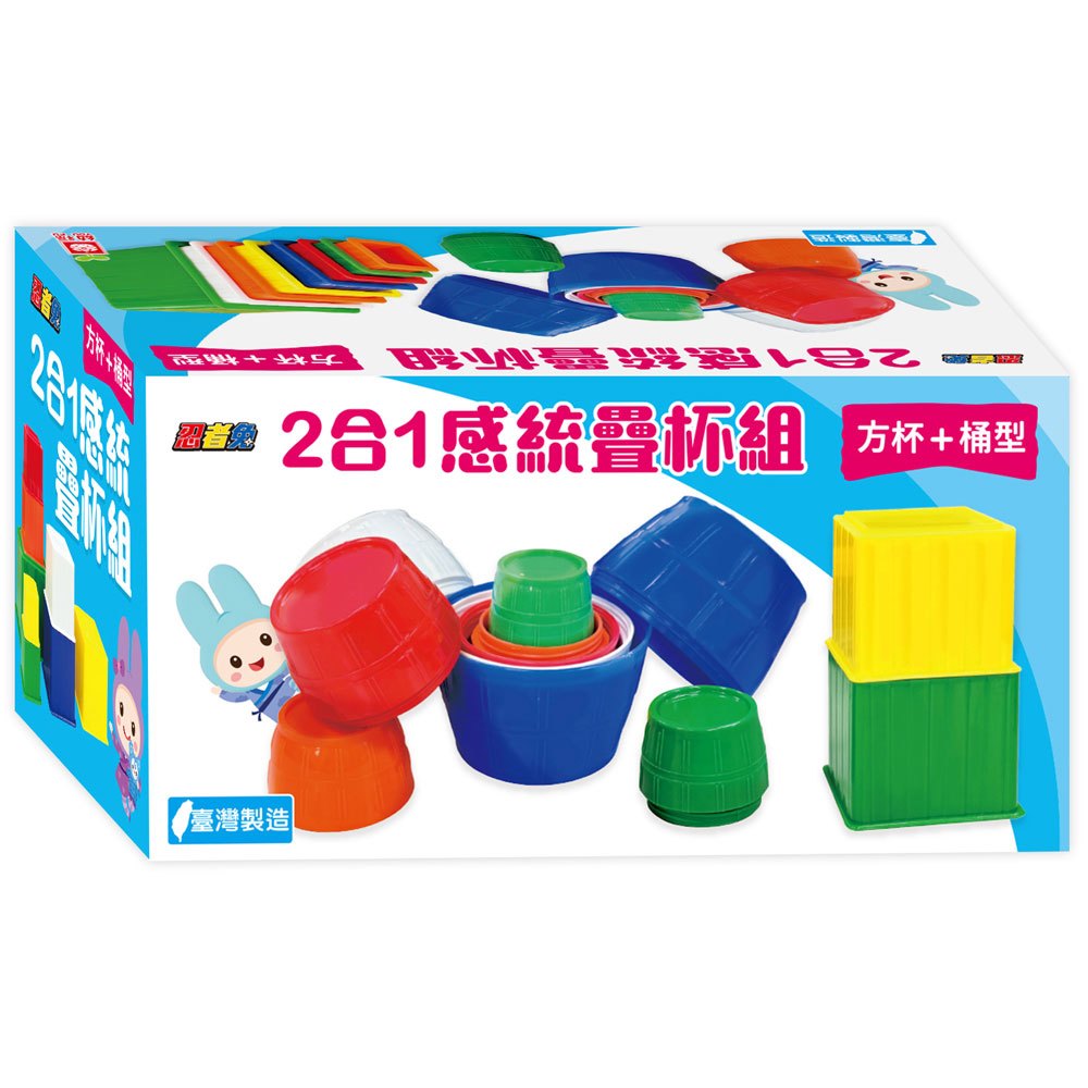 忍者兔二合一感統疊杯組【方杯、桶型】