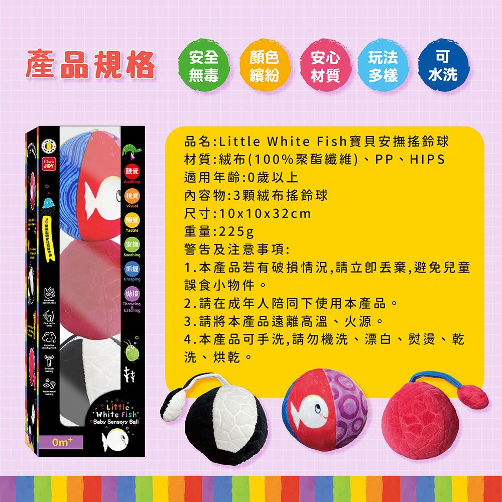 小白魚 寶貝安撫搖鈴球 Little White Fish