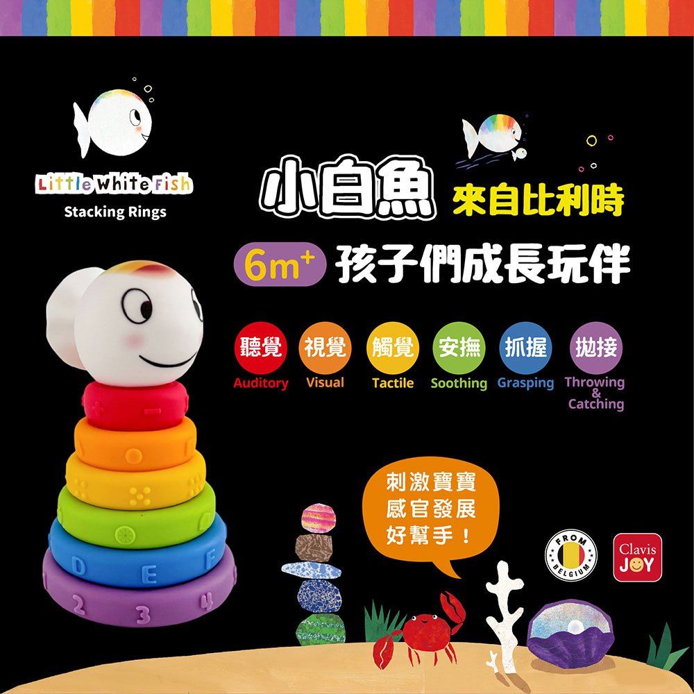 小白魚彩虹積木疊疊樂 Little White Fish