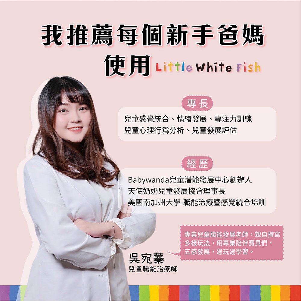 小白魚彩虹積木疊疊樂 Little White Fish