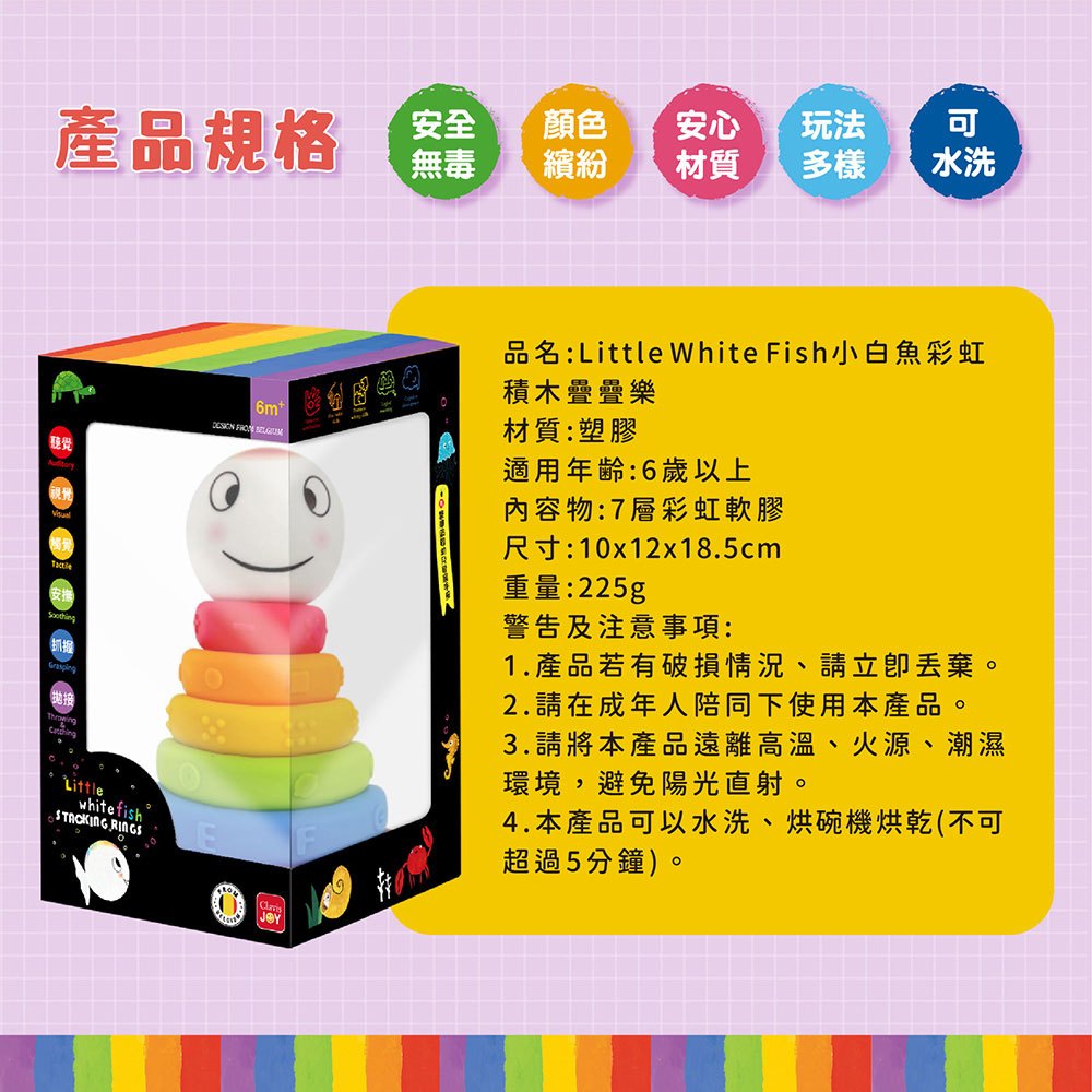 小白魚彩虹積木疊疊樂 Little White Fish