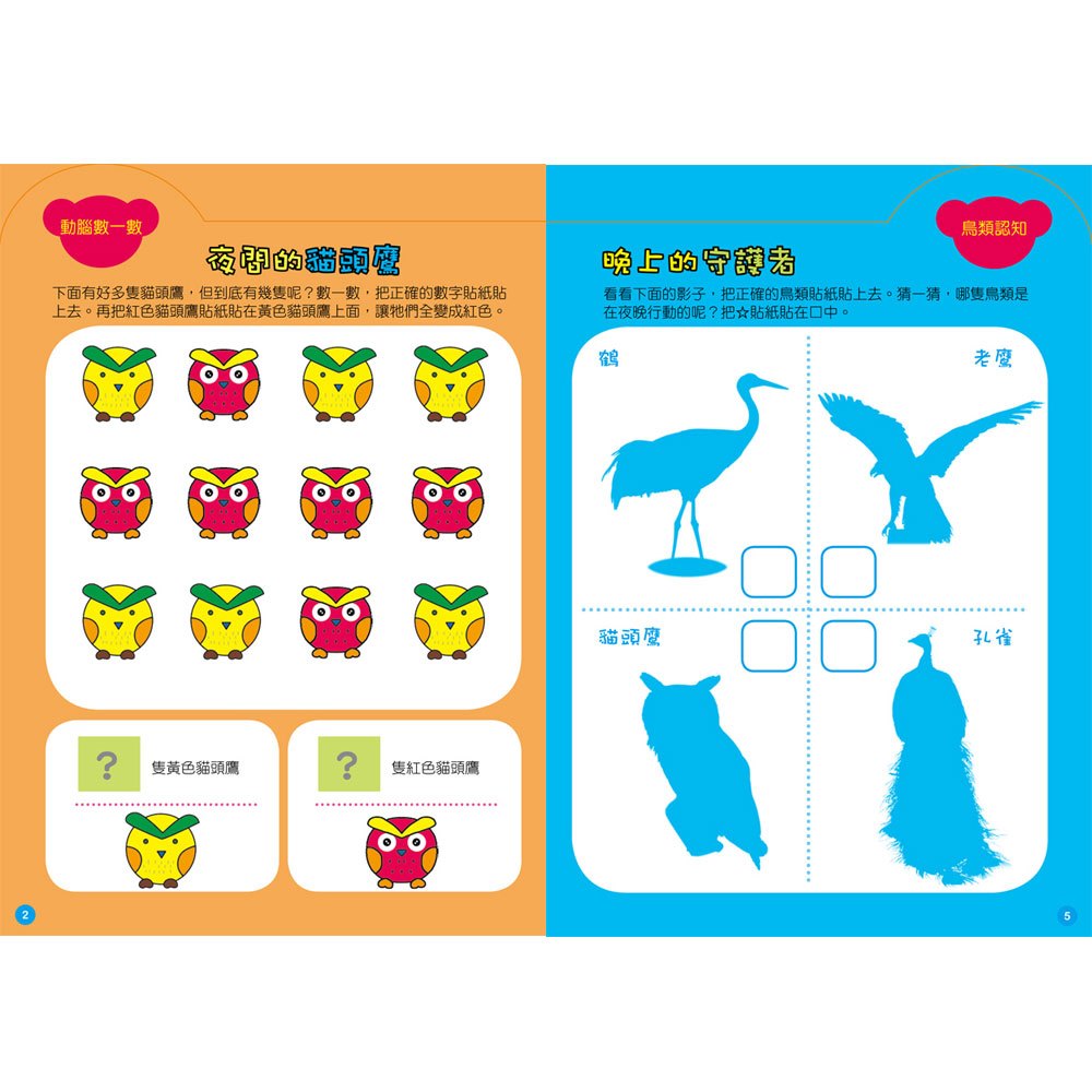 孩子的第1本貼紙著色本《鳥類》