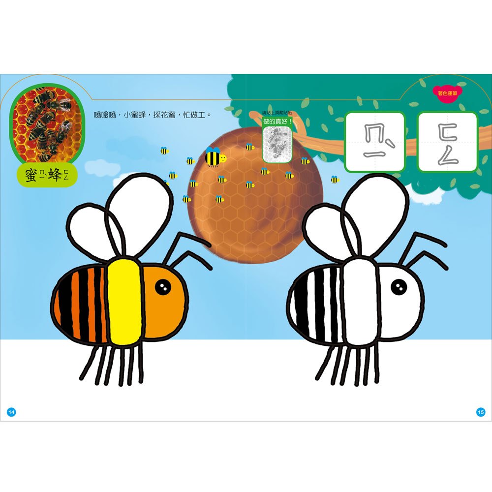 孩子的第1本貼紙著色本《昆蟲》