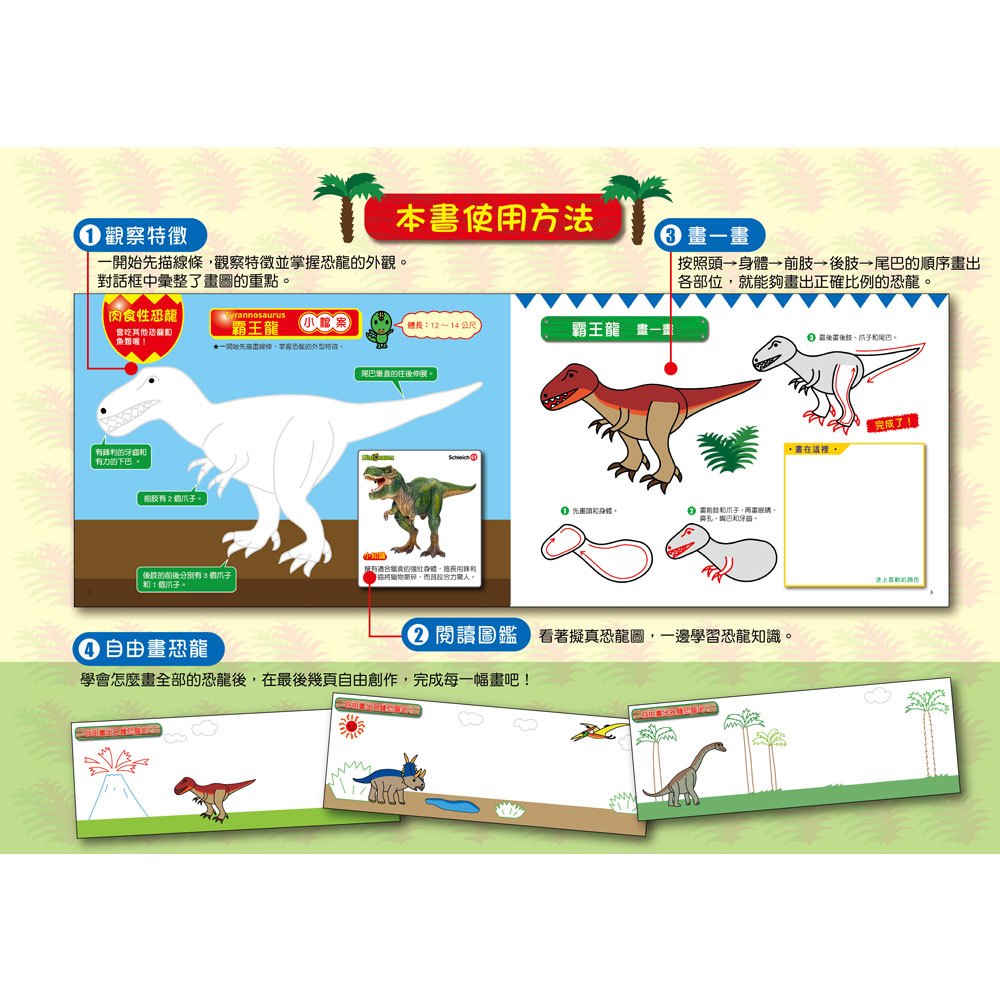 1日5分の恐龍畫畫練習:日本超人氣創意塗畫本,只需簡單的3步驟,就能畫出帥氣恐龍!