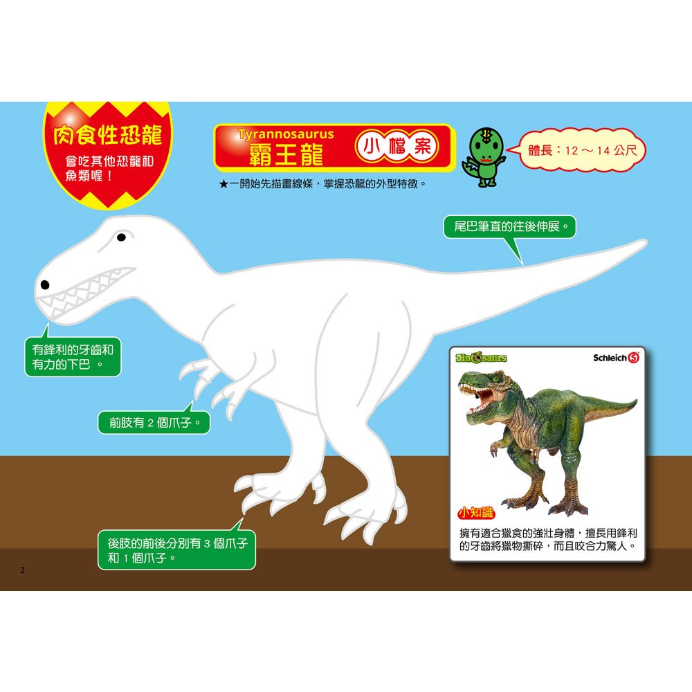 1日5分の恐龍畫畫練習:日本超人氣創意塗畫本,只需簡單的3步驟,就能畫出帥氣恐龍!