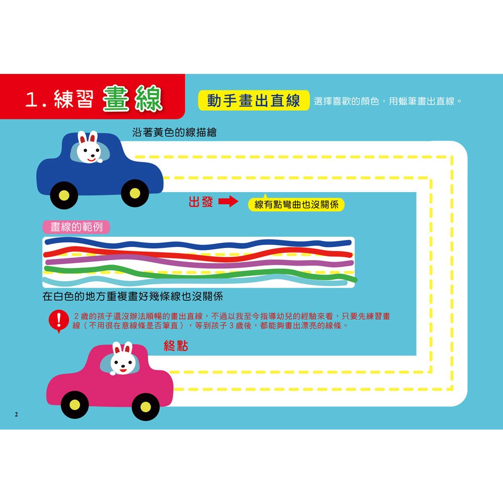 1日10分の運筆畫畫練習：日本超人氣創意塗畫本，3步驟就完成超可愛圖案，畫畫成功率100%！