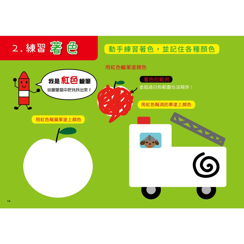 1日10分の運筆畫畫練習：日本超人氣創意塗畫本，3步驟就完成超可愛圖案，畫畫成功率100%！