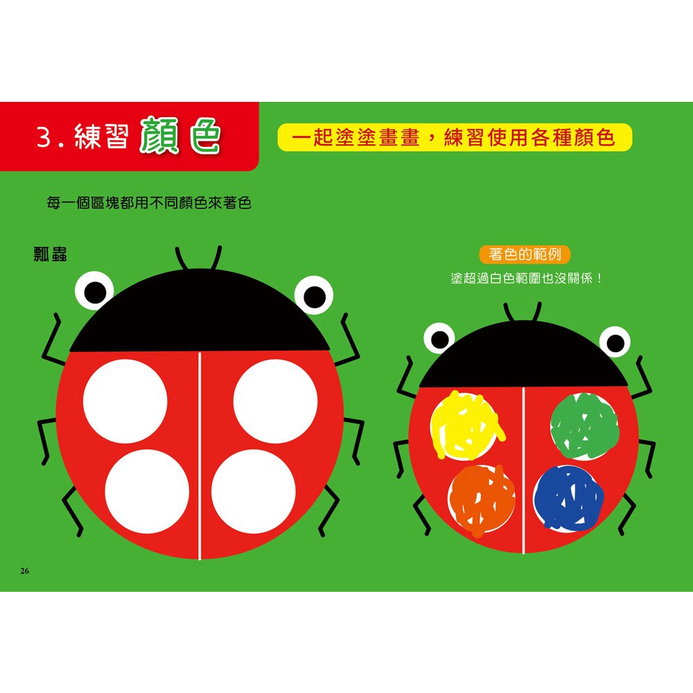 1日10分の運筆畫畫練習：日本超人氣創意塗畫本，3步驟就完成超可愛圖案，畫畫成功率100%！