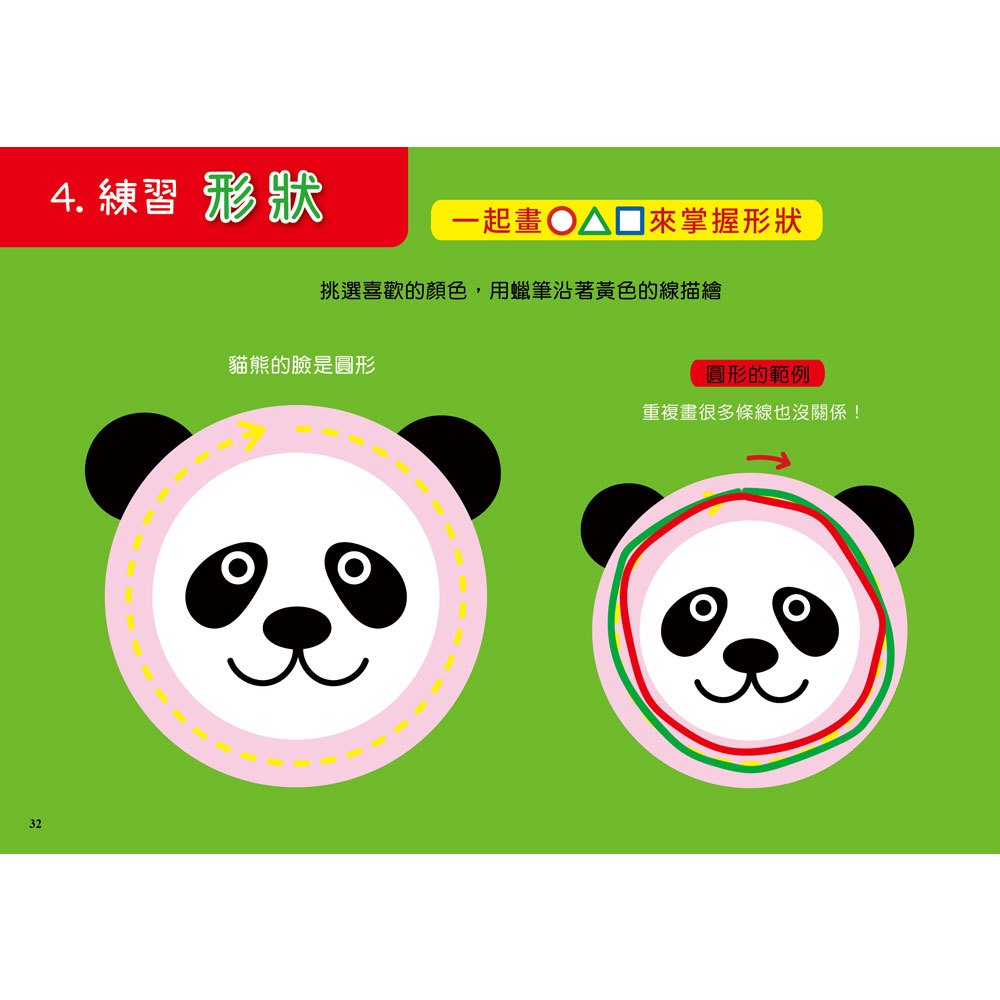 1日10分の運筆畫畫練習：日本超人氣創意塗畫本，3步驟就完成超可愛圖案，畫畫成功率100%！