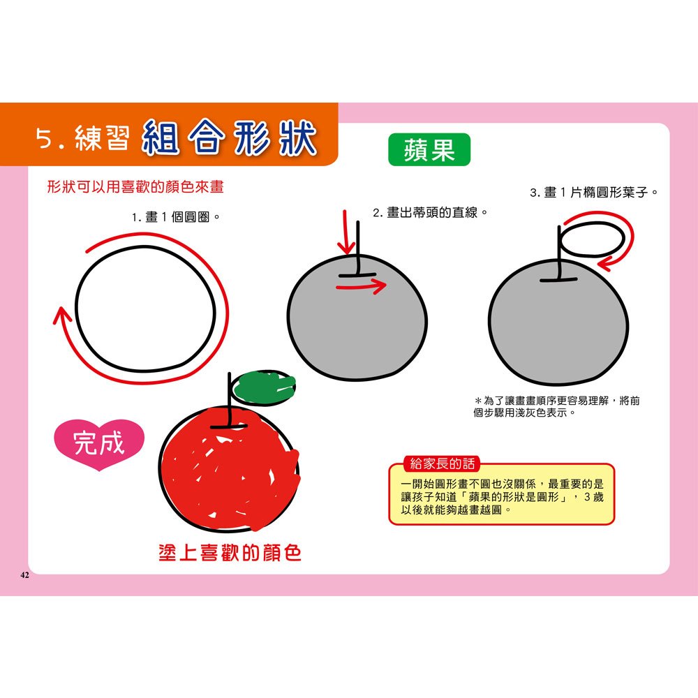 1日10分の運筆畫畫練習：日本超人氣創意塗畫本，3步驟就完成超可愛圖案，畫畫成功率100%！