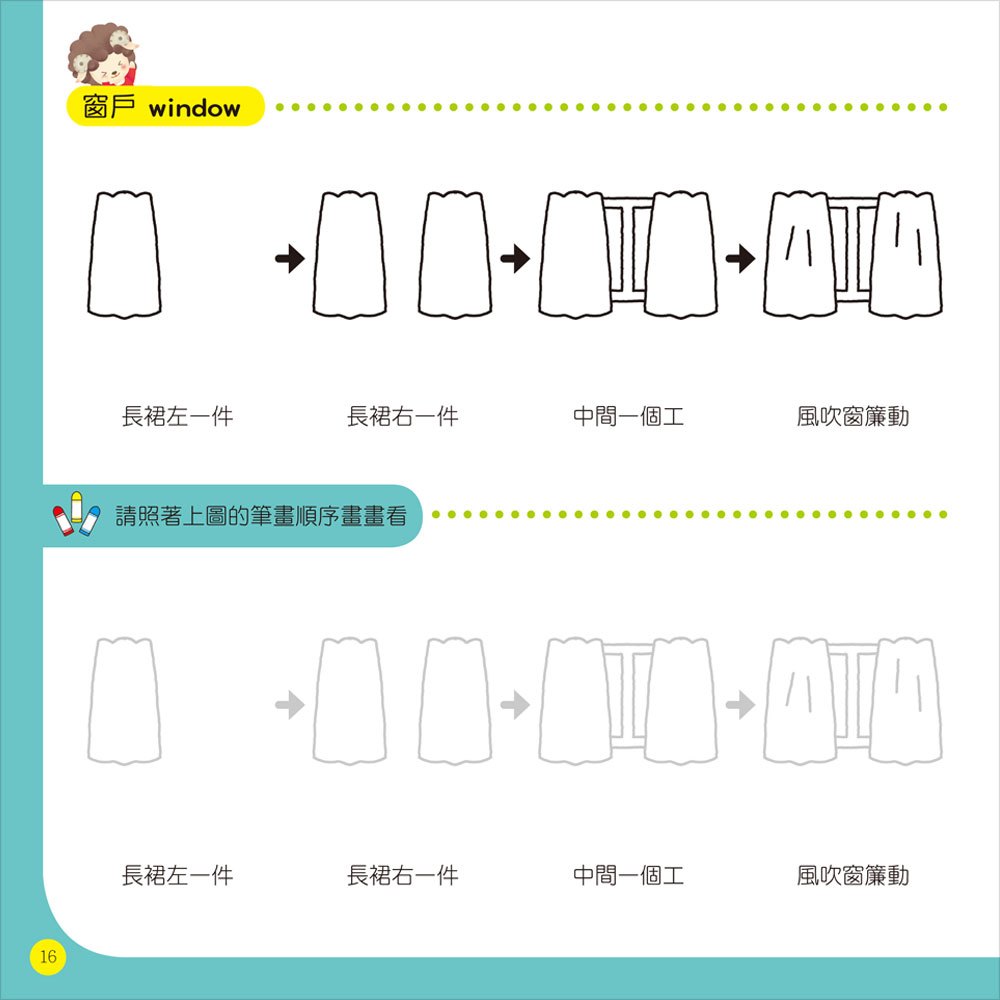 隨心所欲1234學畫畫-日常用品