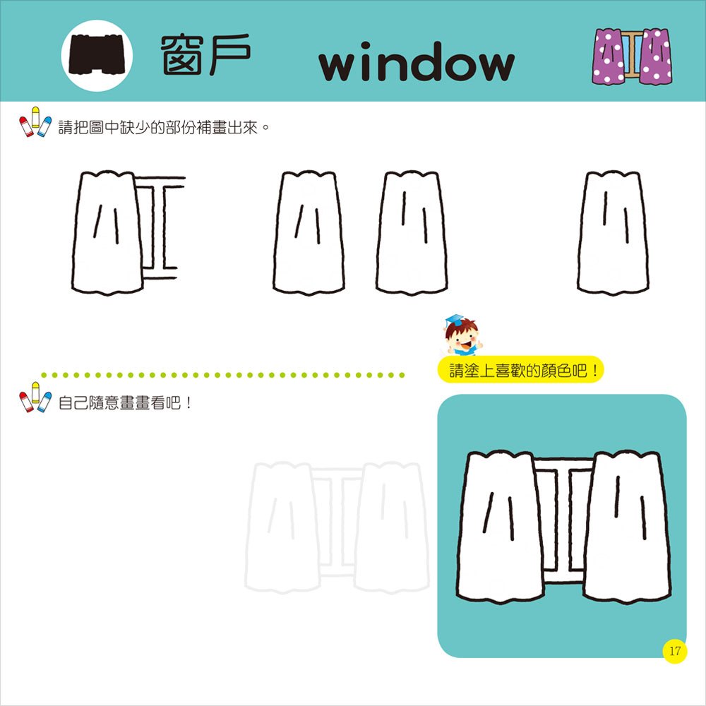 隨心所欲1234學畫畫-日常用品