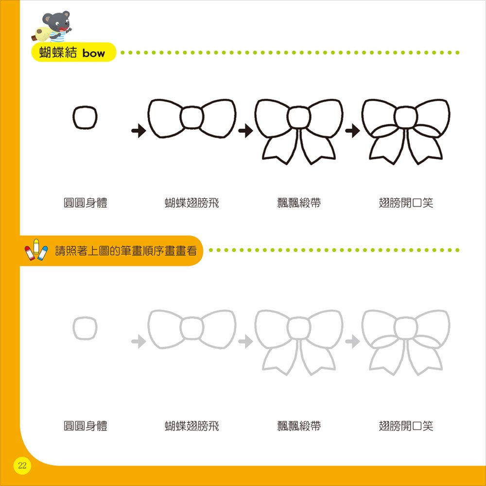 隨心所欲1234學畫畫-日常用品
