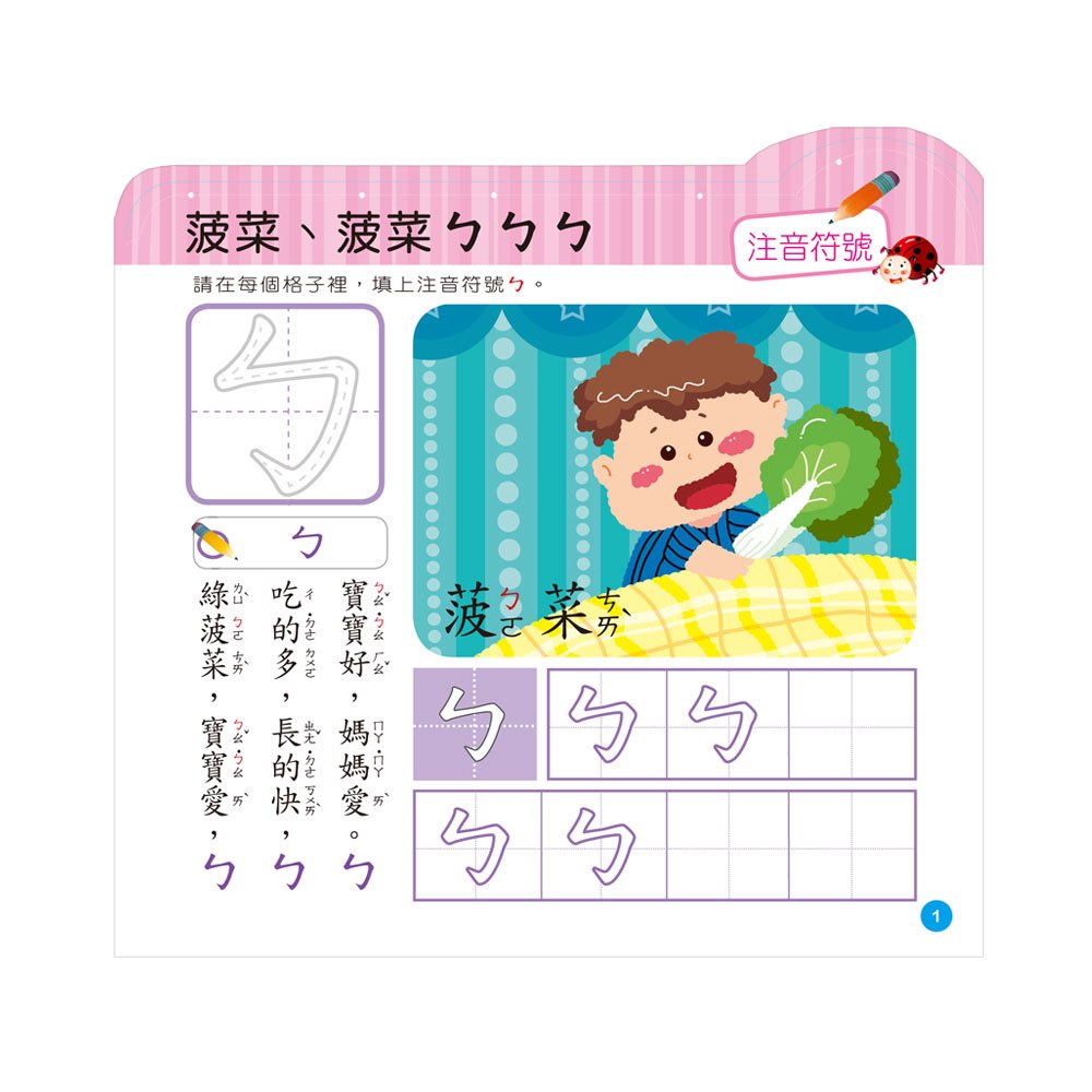 幼兒智能啟蒙系列-認識ㄅㄆㄇ