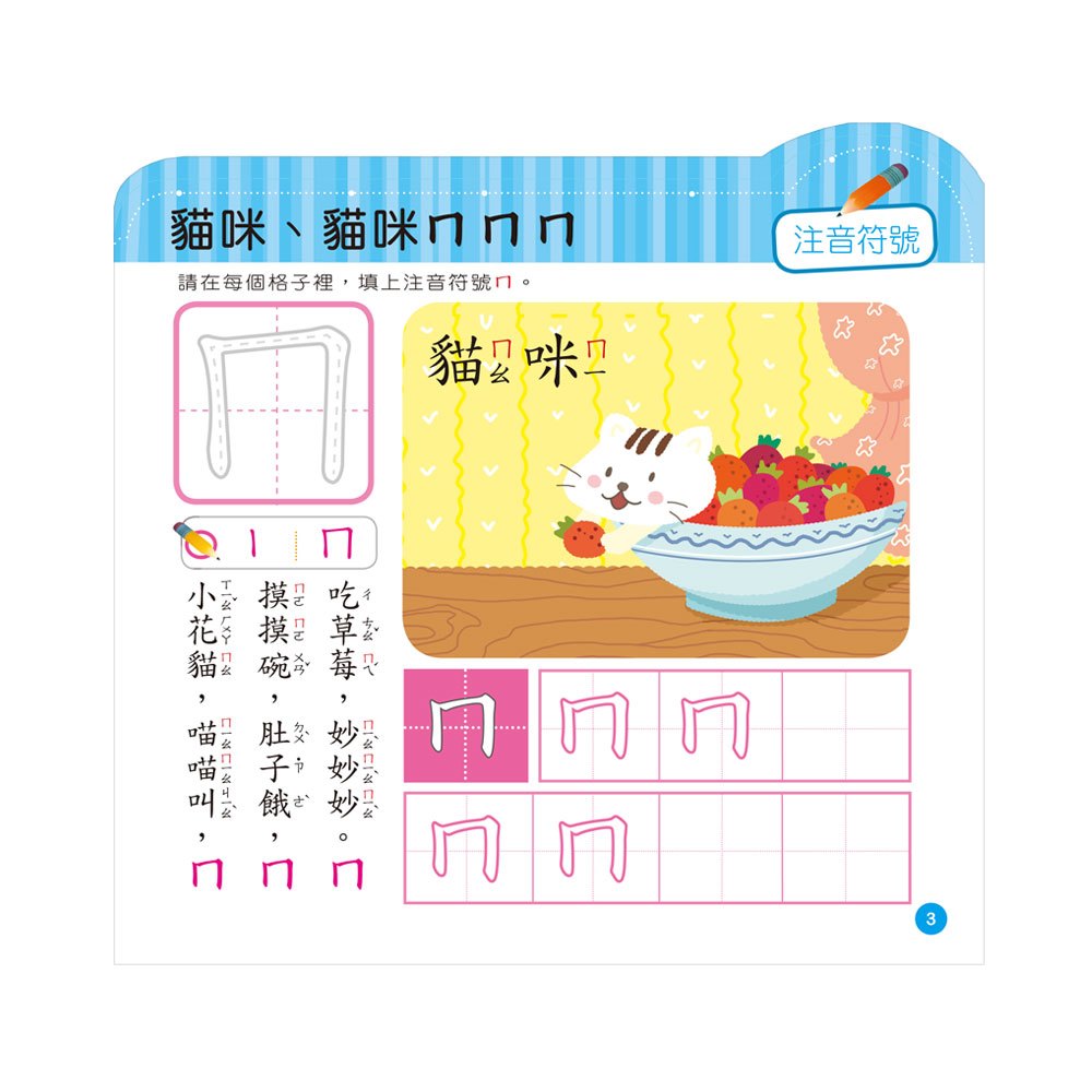 幼兒智能啟蒙系列-認識ㄅㄆㄇ